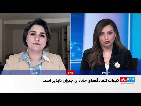 افزایش سالانه ۶۰ هزار نفر به جامعه معلولان به دلیل تصادفات جاده‌ای در ایران