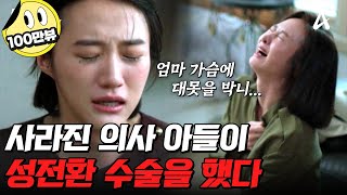 [#탐정들의영업비밀] 행방불명됐던 의사 아들이 180도 다른 모습으로 나타났다! 몰래 수술한 아들에게 어떤 사연이?! | #탐정들의영업비밀 37회