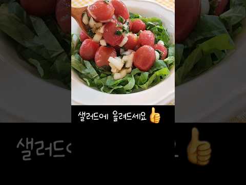 토마토 100배 맛있게 먹는 방법ㅣ토마토마리네이드