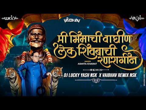 Bhimachi Waghin Shivbachi Ranragin Dj Song | DJ Lucky Yash Nsk | Vaibhav Remix Nsk