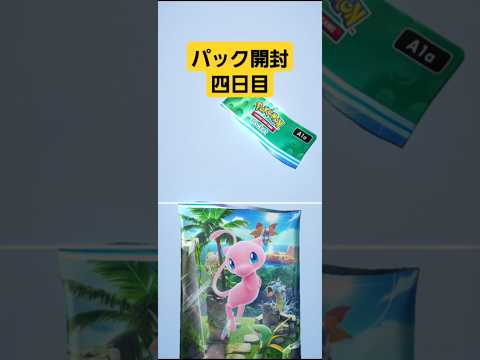 ゴッドパックを引くまであと、、、、#ポケポケ #ポケポケ開封チャレンジ