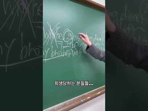분필 파괴자 #에듀윌 #문법 #이준오 #인천편입학원