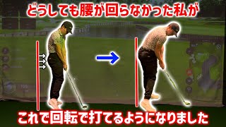 これで腰の回転ができるようになる！＃大谷翔平さんのスイングから学ぼう