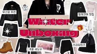 𝐮𝐧𝐛𝐨𝐱𝐢𝐧𝐠☃️ 같이 택배 언박싱 해요 ʚ📦ɞ 가성비 무스탕 • 쓰리타임즈 가방 • 발레코어 맛집 • 겨쿨 섀도우 𝒆𝒕𝒄. | 무채색 코디 • 패션하울