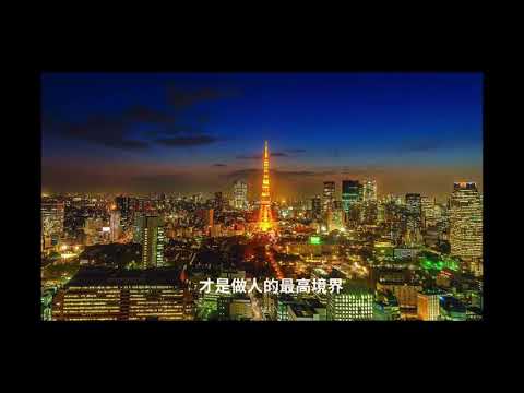 歷練