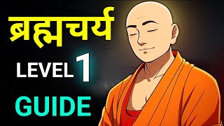 Make Your Brahmacharya 10X Easy 🔥