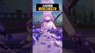 얘네 좀 이상해요 #붕괴스타레일