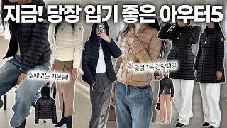 ✅3월! 지금 당장 입기 좋은 몽클레르 간절기 경량패딩 추천5🛍 (25SS MONCLER)