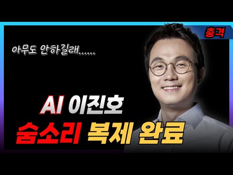 김수현·김새론 녹취 논란 숨소리 복제 성공! AI 이진호 샘플 공개｜