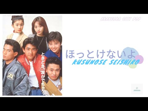 Hottoke Naiyo - Kusunose Seishiro