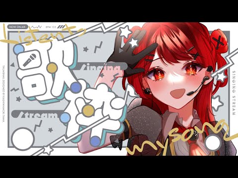 【#歌枠／Sing】JPOP縛り歌枠！！みんなの知ってる曲あるかな～～？✨🎤 #愛薔薇りい #VTuber