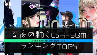 Playlist330min: Top 5 Moving Background BGM – oFi Girl Chillhop Emotional J-POP Beats Mix for Drive