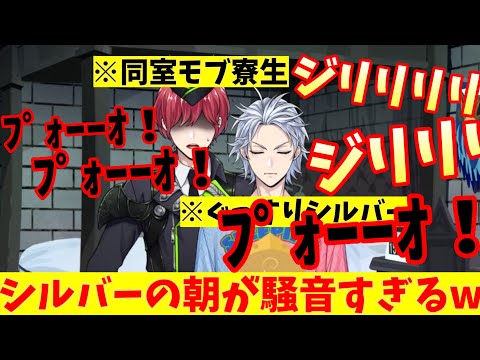 【ツイステ】シルバーの朝の様子が明かされる！あまりにもうるさすぎる目覚ましたちwwwww【ツイステッドワンダーランド】 【Twisted-Wonderland】