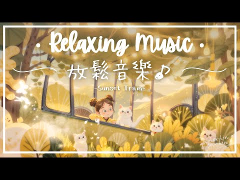 落日列車 | 寧心緩和放鬆音樂 - 茶座の下集.. 🛤️