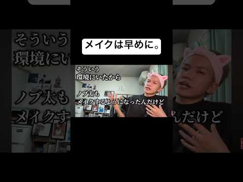 ↑続きはこちらから↑ #shorts #恋愛相談 #ノブ太のプロデュース