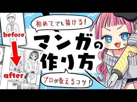 How to Create Manga: Japanese Professional Artist’s Step-by-Step Guide [For Beginners]