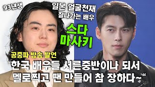 얼굴천재 잘나가는 일본배우가 한국배우에게 열폭