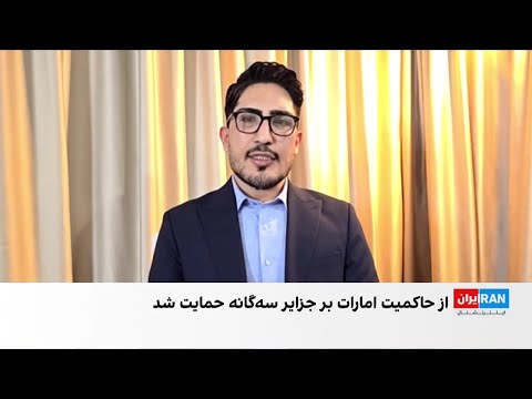 حمایت کشورهای عرب از مذاکرات آمریکا با جمهوری اسلامی