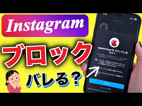 【インスタ】ブロックされたら？したらバレる？確認方法とやり方も紹介