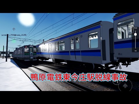 脱線事故