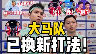 谢定峰苏伟译：2025亚锦赛横扫梁王双A组合都因为细节！彭伟信最注重注重发球开球前三拍！都赢在战术而不是技术！印尼小黄人打法？2分钟访问懒人包！