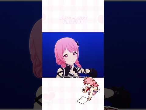 それ美味しいのねえ美味しいの？ #プロセカ #プロセカmv #混沌ブギ #桃井愛莉 #shorts #fyp