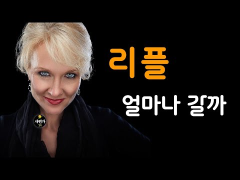 리플.. 이번엔 얼마냐