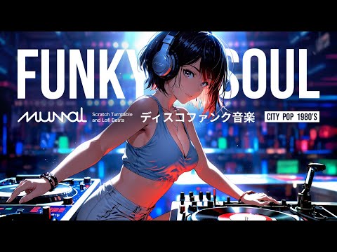 𝐏𝐥𝐚𝐲𝐥𝐢𝐬𝐭 • Funky Soul Disco 1980's | Mellow Mix and Lofi Beats | ディスコファンク音楽