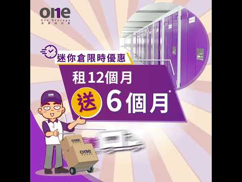 地區至抵名物1 - 觀塘 ｜至尊迷你倉 One Storage