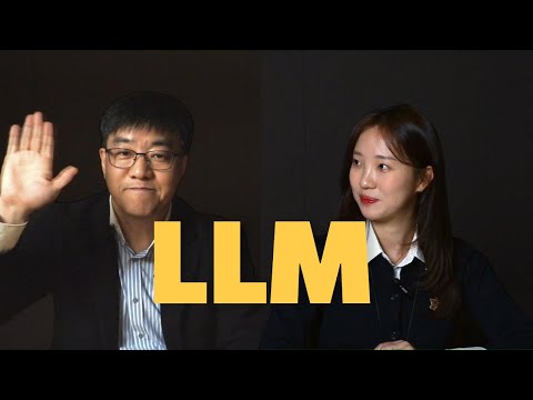 LLM 이란? / 한국형 LLM 구축 방법