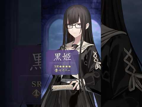 【新サーヴァント】「★4(SR)黒姫」信濃地方の民話、「黒姫物語」の主人公。蛇に見初められし、美しき武家の姫――― #shorts