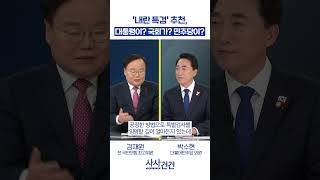 #내란특검 #윤석열 #사사건건 #kbsnews