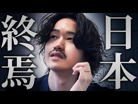 【許せない】現在進行形で日本を滅亡へ導いているモノ