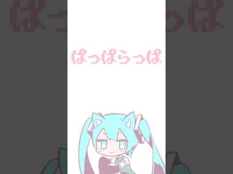 ぴゃーん