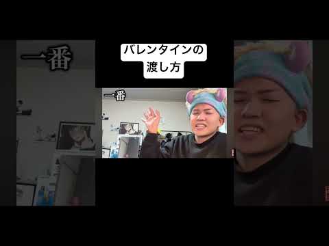 渡すか渡さないか迷ってるなら渡せ。 #shorts #恋愛相談 #バレンタイン