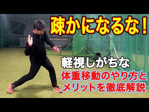 バッティングにおける体重移動のやり方。ポイントはかかとを踏むだけ⁉