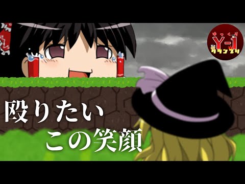 【ゆっくり茶番】取り残されたゆっくり霊夢【Y-1グランプリ】