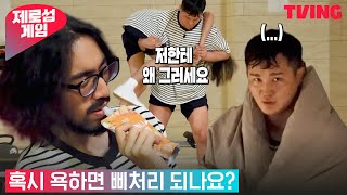 [제로섬게임] 챔피언 모드 발동한 한슬, 과로사 들쳐업고 스쿼트? | 5화 하이라이트