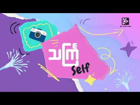 Hlwan Yati Zaw- Thingyan Selfie (Officail Lyric Video)