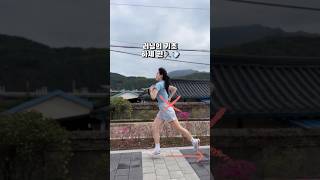 러닝의 자세 하체 편🏃🏻‍♀️💨