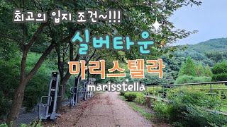 실버타운 마리스텔라/2023년 최신 입주정보/실버타운 탐방기