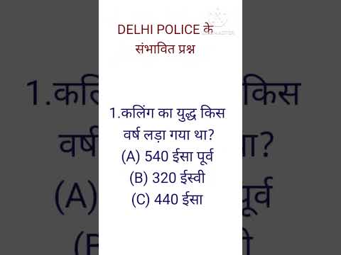 DELHI POLICE के संभावित प्रश्न| pyqs of HCM, constable