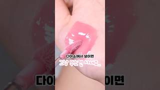 다이소 신상 보이면 그냥 다 사기🥹 #makeup #메이크업 #다이소화장품