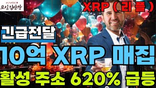 [#엑스알피  #xrp ]  상승 할 수 밖에 없네요 빨리 시청 하세요!