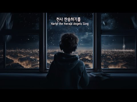Lofi Christmas | 천사 찬송하기를 | Hark! The Herald Angels Sing