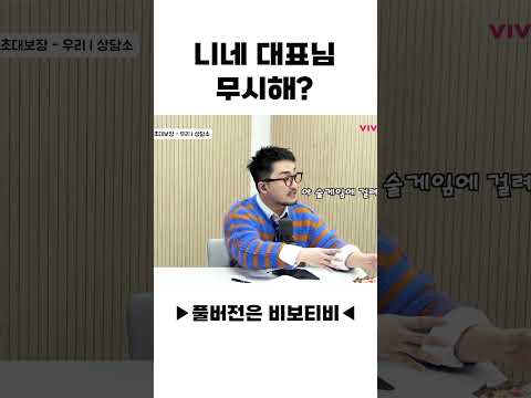 니네 대표님 무시해??