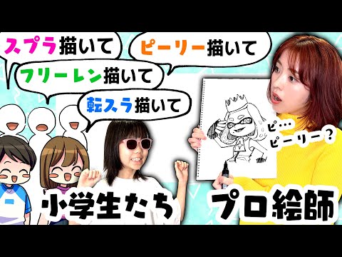 Professional Artist Drew the Character That Elementary School Kids Wanted Her to Draw!