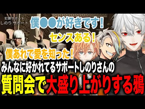 みんな大好きしのりさんへの質問大会で大盛り上がりする葛葉たちが面白すぎたw【葛葉/イブラヒム/エクス/渋谷ハル/歌衣メイカ/叶/リモーネ先生/ポッキー/しのり/にじさんじ】