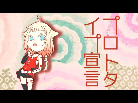 プロトタイプ宣言 - ポリスピカデリー feat. ONE / Police Piccadilly