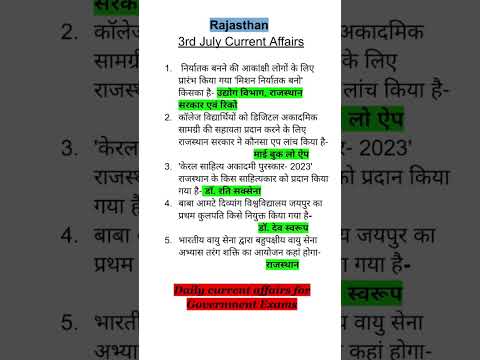 Rajasthan Current Affairs 3 July, 2023| Daily Current Affairs| Current affairs for govt. job exams